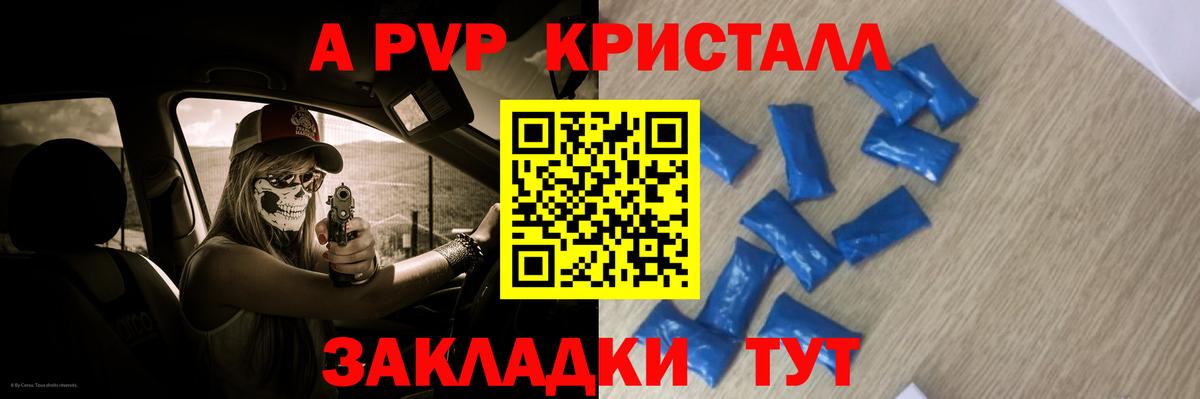 APVP  Вход с VPN  купить   A PVP VHQ  APVP СК  Сочи 