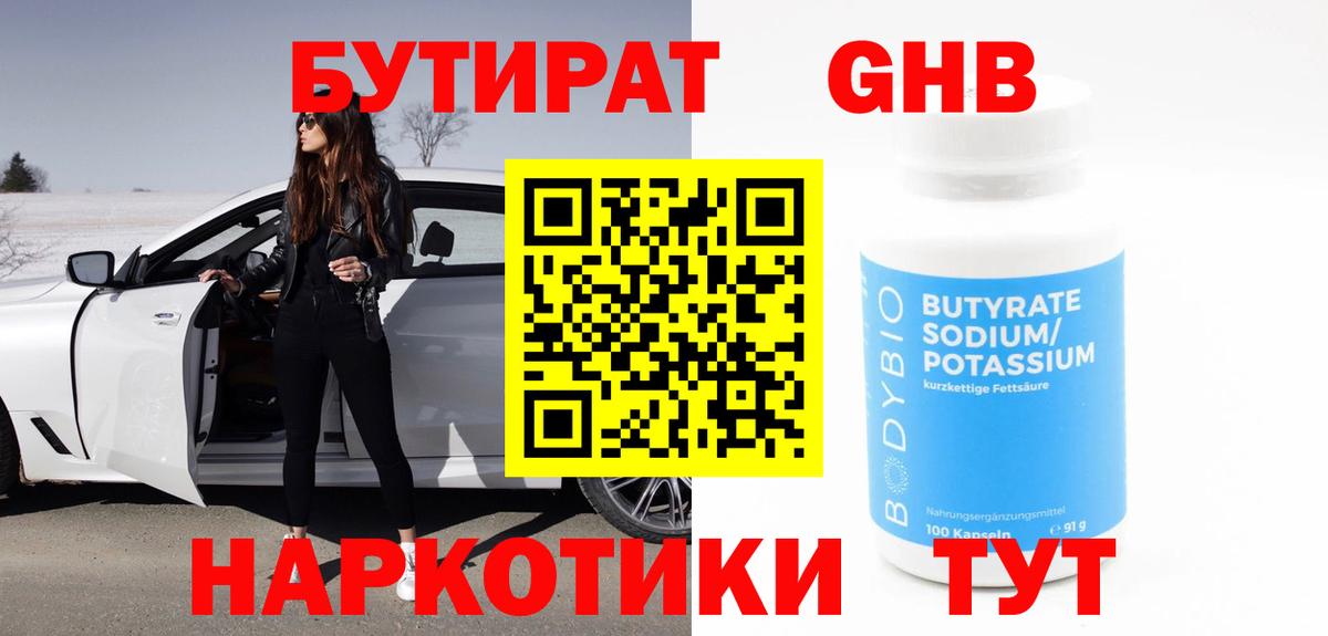 Бутират  Вход с VPN  Сочи  БУТИРАТ BDO 33% 