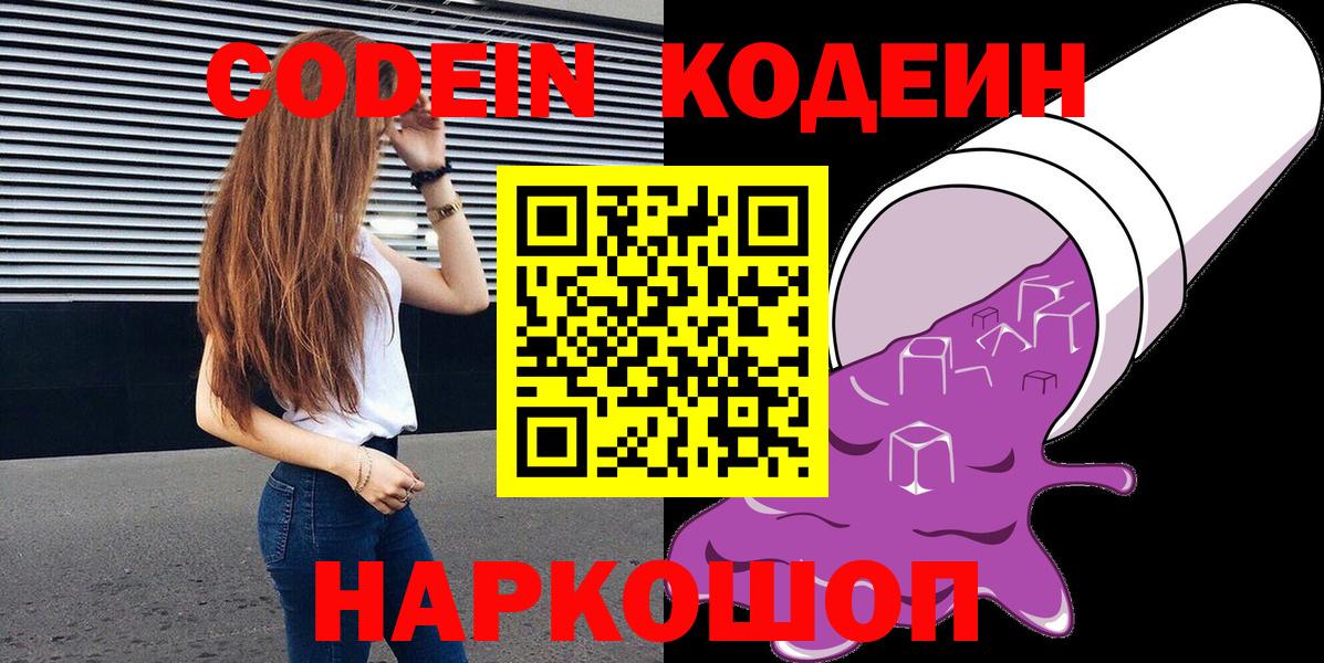 Сочи  Кодеиновый сироп Lean Purple Drank  Вход с VPN 