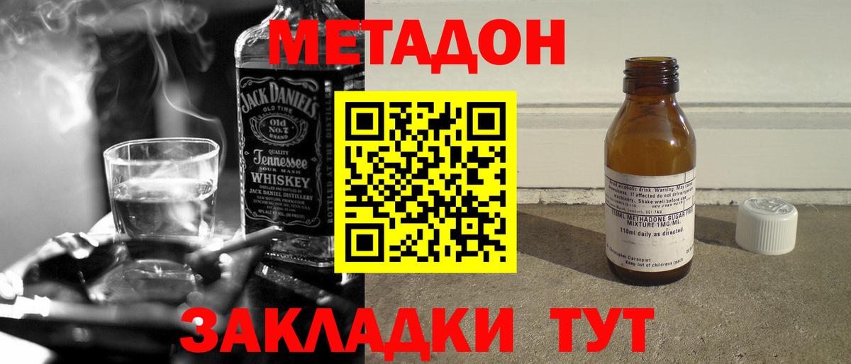 Сочи  МЕТАДОН VHQ  Метадон methadone  Вход с VPN 