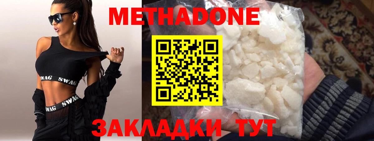Метадон мёд Сочи