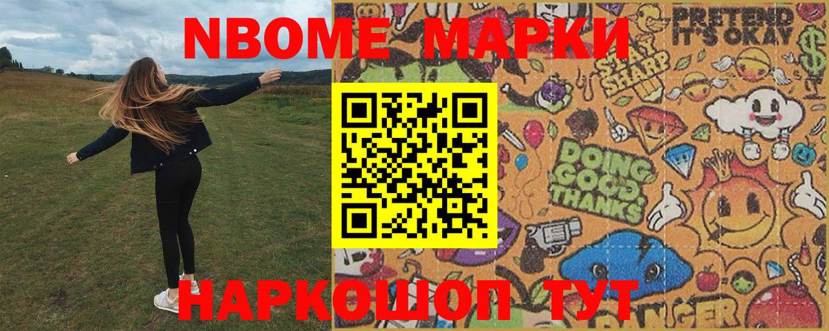 Марки NBOMe 1,8мг  Вход с VPN  Сочи  Марки NBOMe 1,8мг 