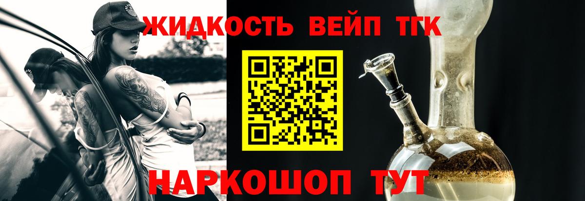 ТГК THC oil Сочи